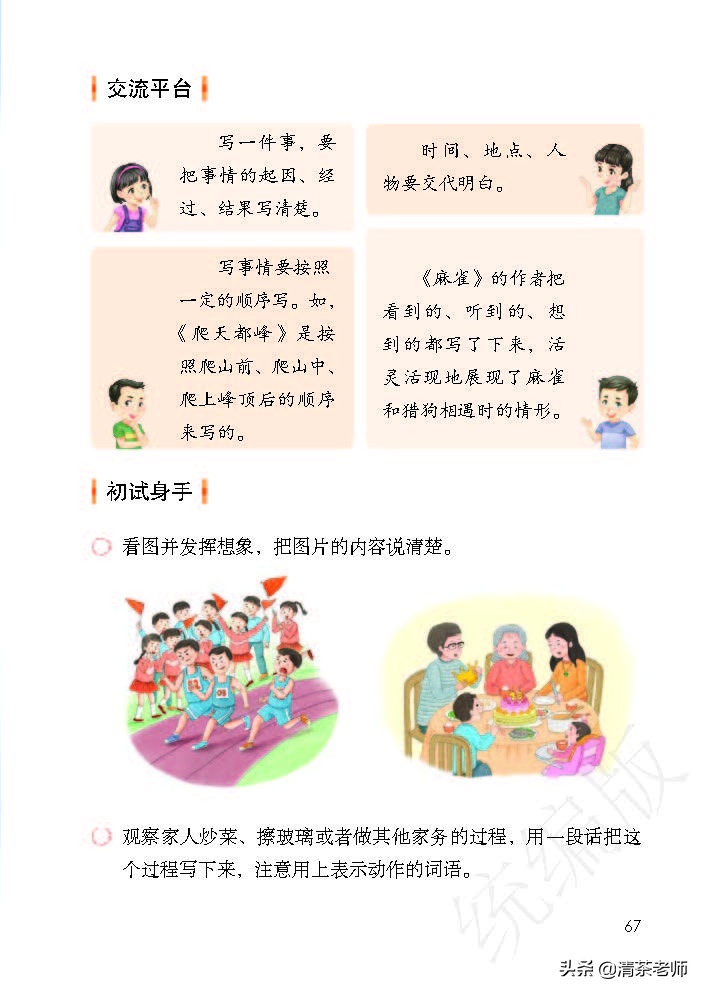 人教四年级上册语文电子课本,人教语文四年级上册电子课本