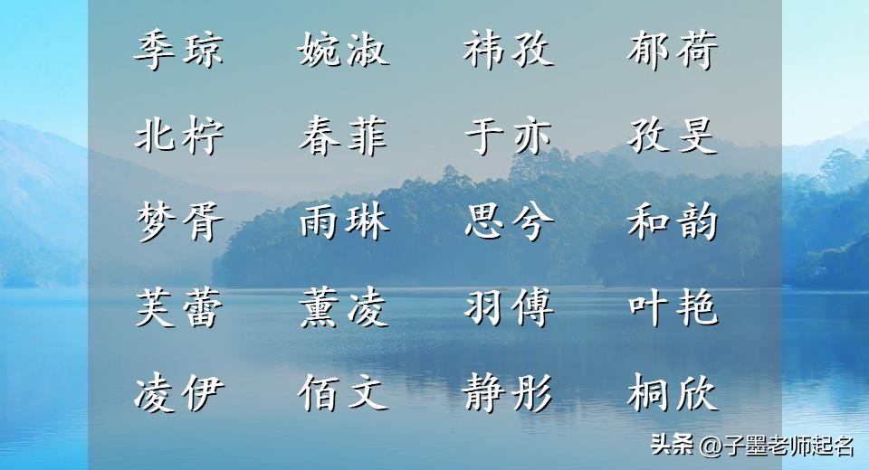 自带书香气息的女宝宝名字大全,优雅清丽的女宝宝名字赏析