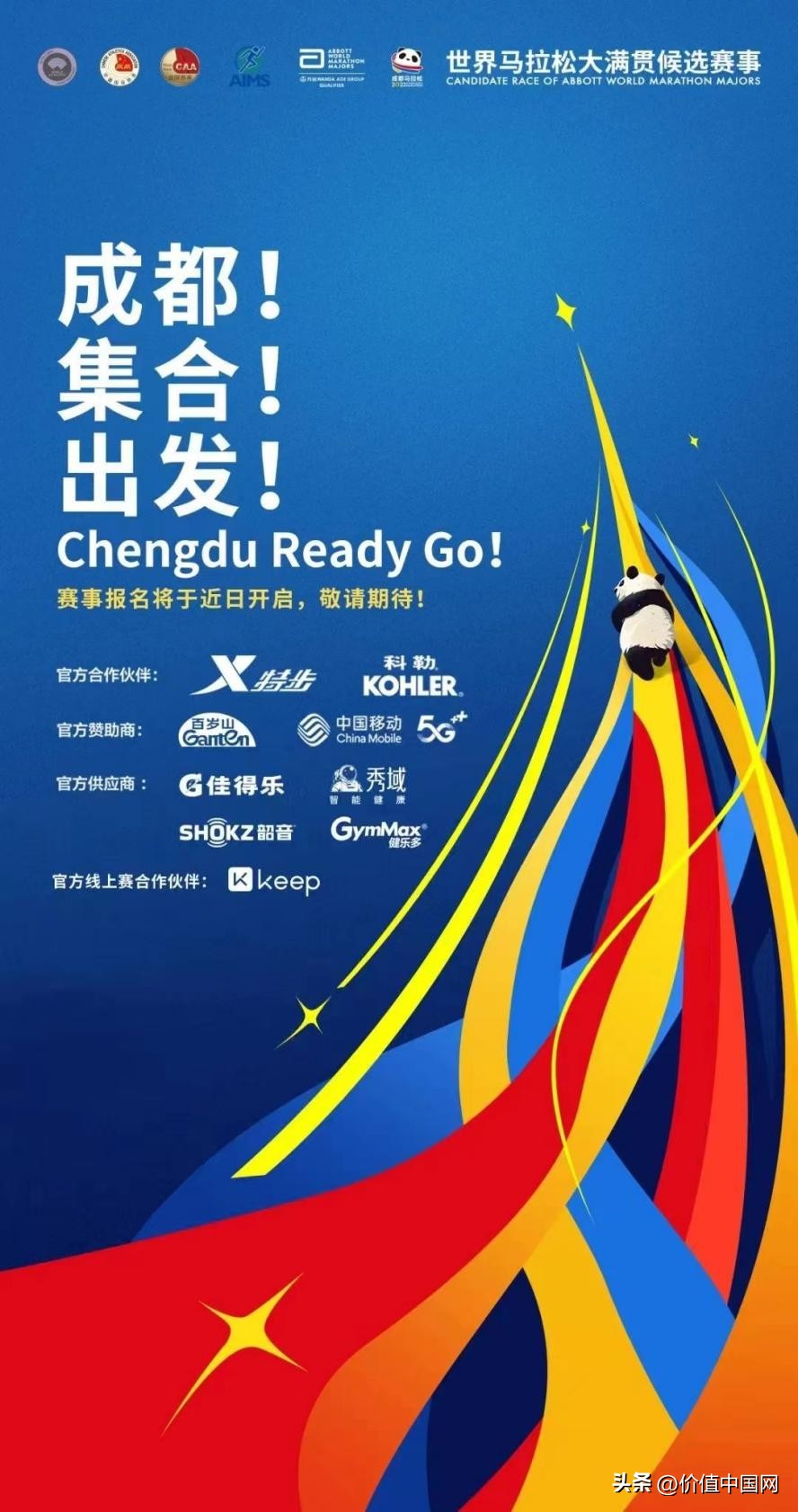 牵手马拉松,中国顶级国际马拉松赛事