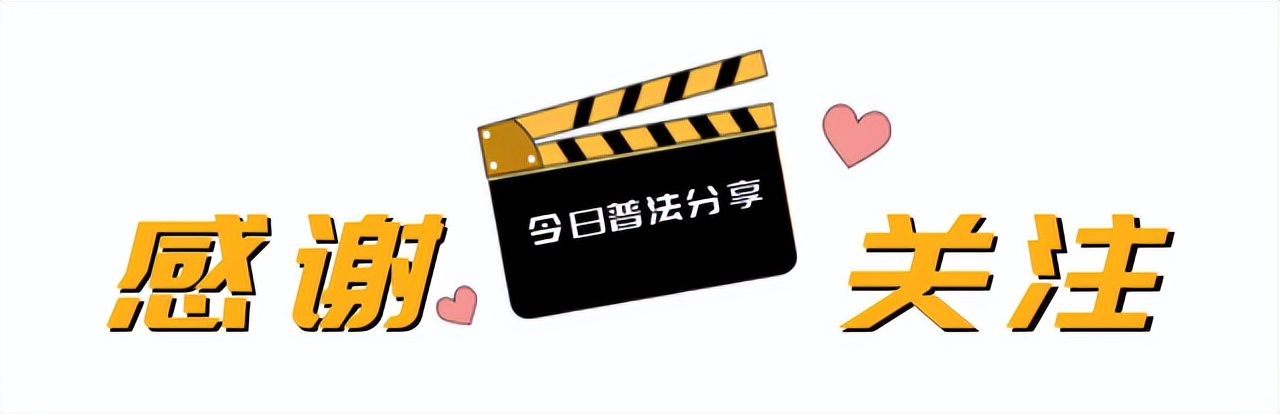 【沐新说法】浪漫情人节莫成情人“劫”