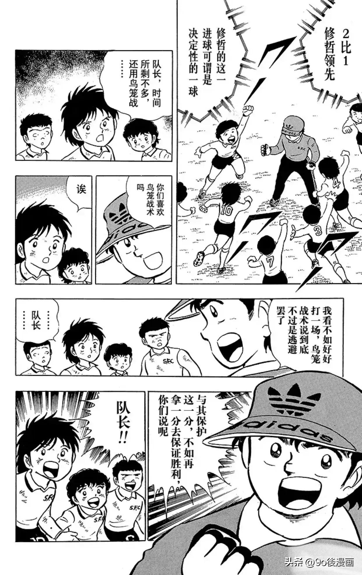 足球小将小翼和岬太郎重逢,足球小将岬太郎