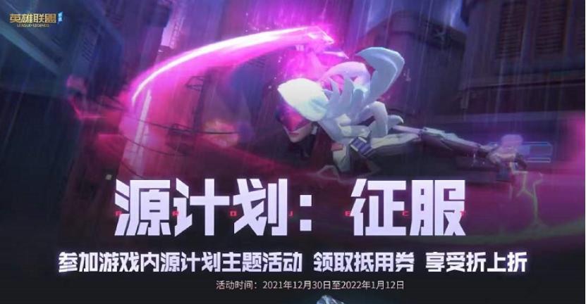 英雄联盟手游劫源计划皮肤价格,艾希皮肤源计划跟苍龙哪个好一点