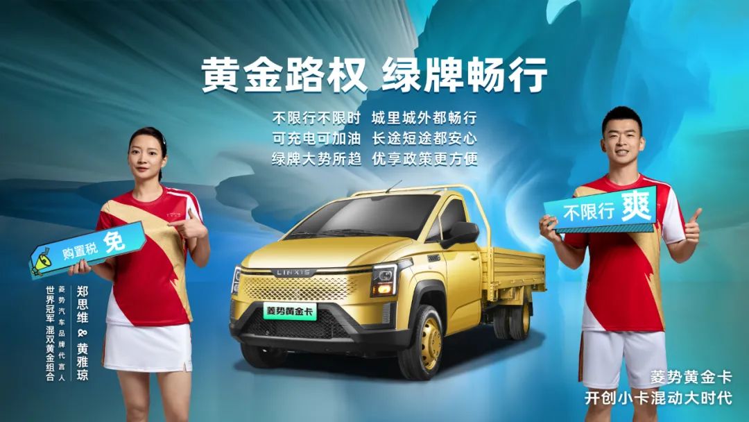 菱势黄金卡燃擎正式发布,菱势汽车黄金卡是哪产的