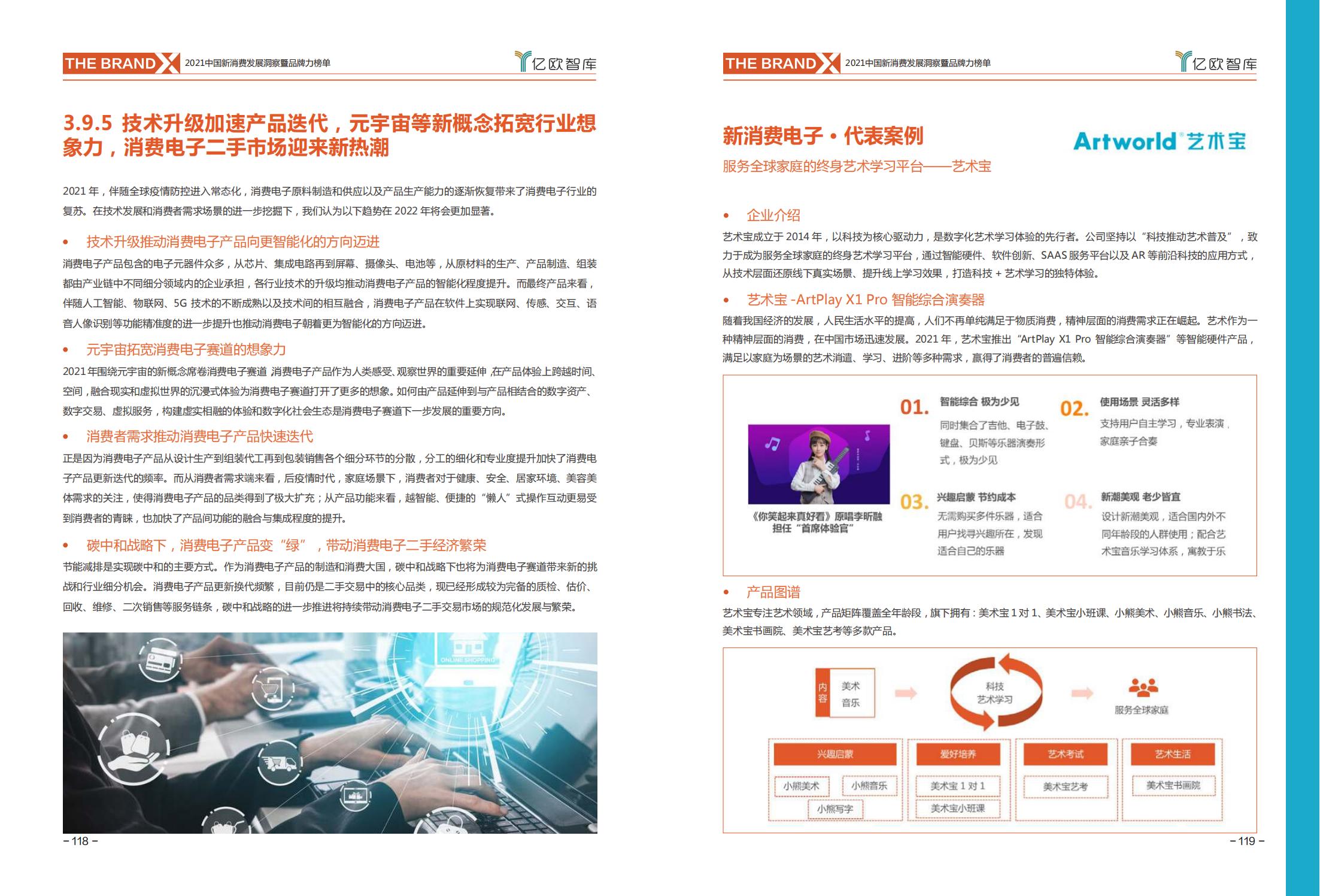 中国新消费发展洞察及品牌力榜单:十大发展趋势、十大细分行业