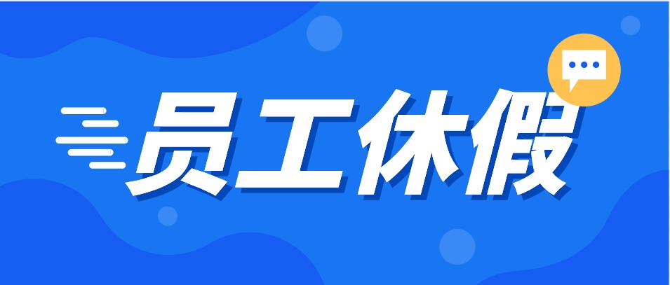 台风停工公司周末调班合理吗,台风天政府发出停工通知有薪资吗