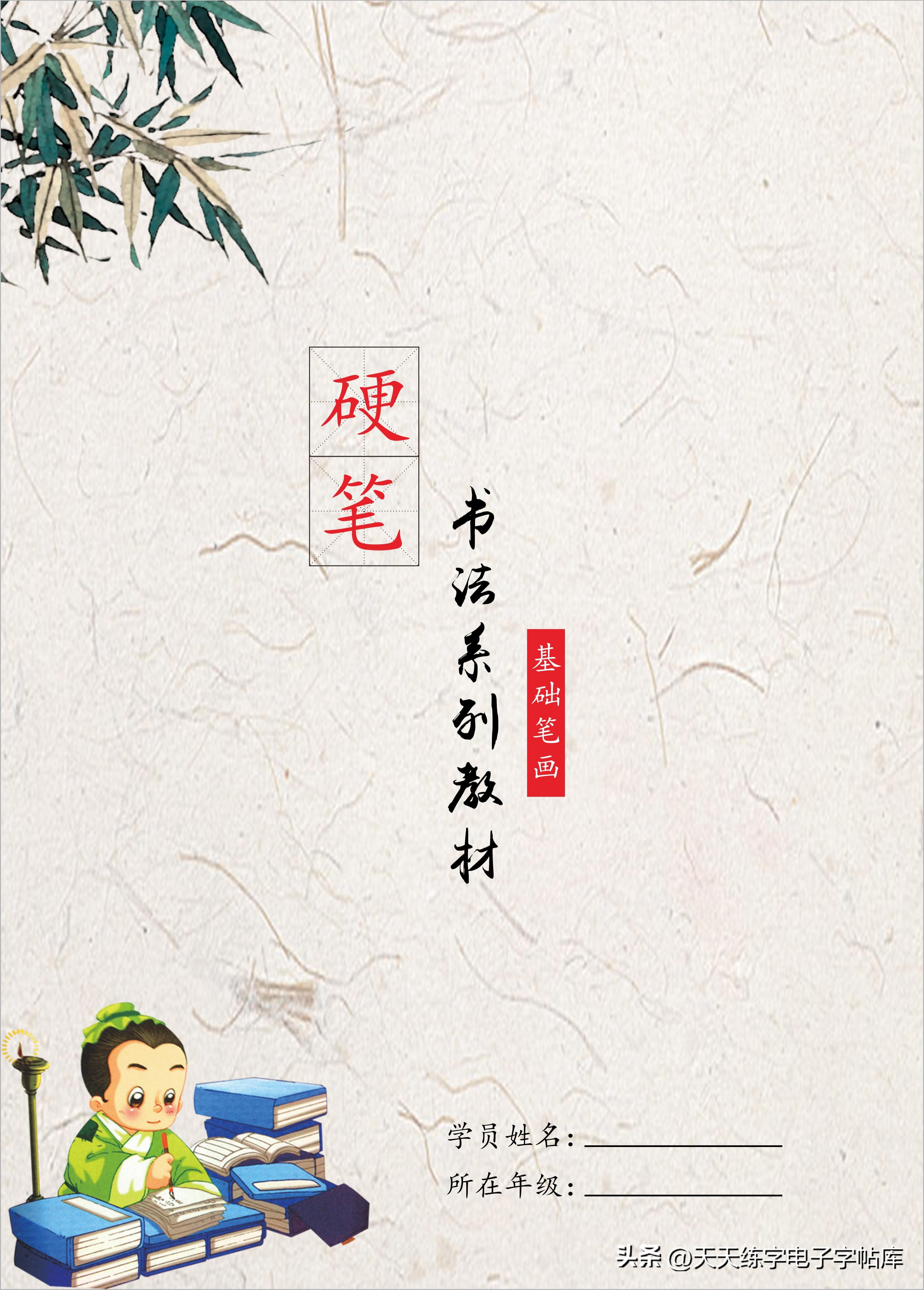 行书600个常用字硬笔字帖练习,笔画练习字帖全套8本