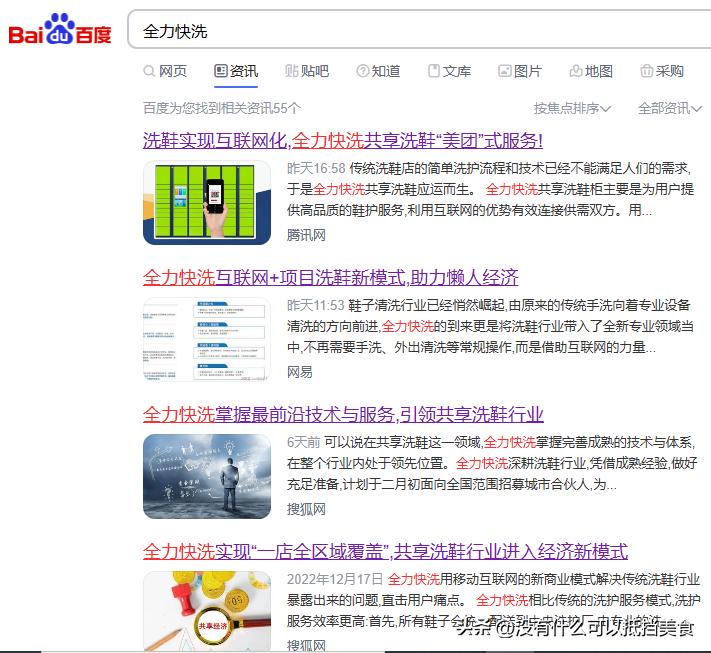 全力快洗招商加盟,全力快洗共享洗鞋加盟