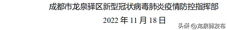 成都市龙泉驿区风险区域调整,成都龙泉驿区是风险区吗