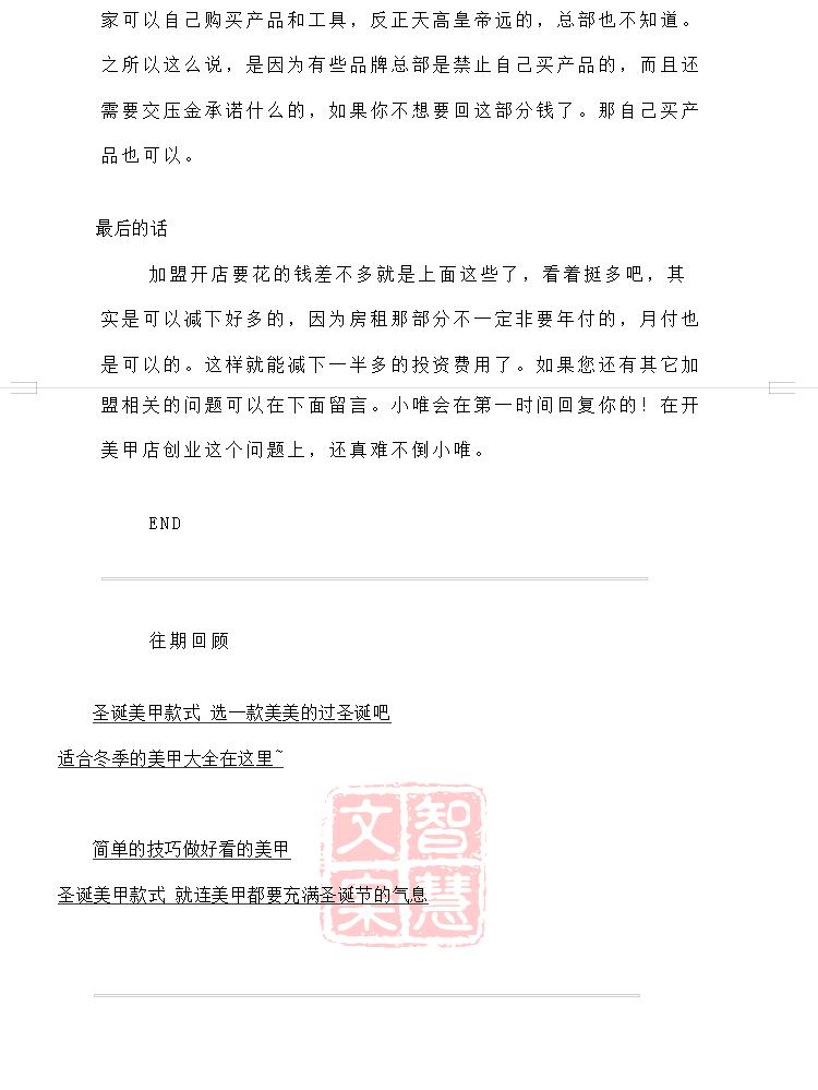 美甲店的创业计划书的公司简介,美甲店的投资分析