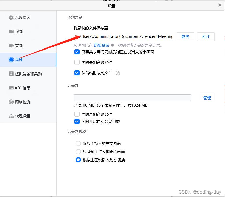 腾讯会议录屏是会议界面还是全屏,腾讯会议苹果录屏没声音怎么解决