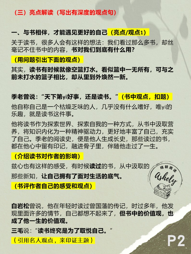 看10万+爆文拆解学写作，散文集的书评原来可以这样解读亮点