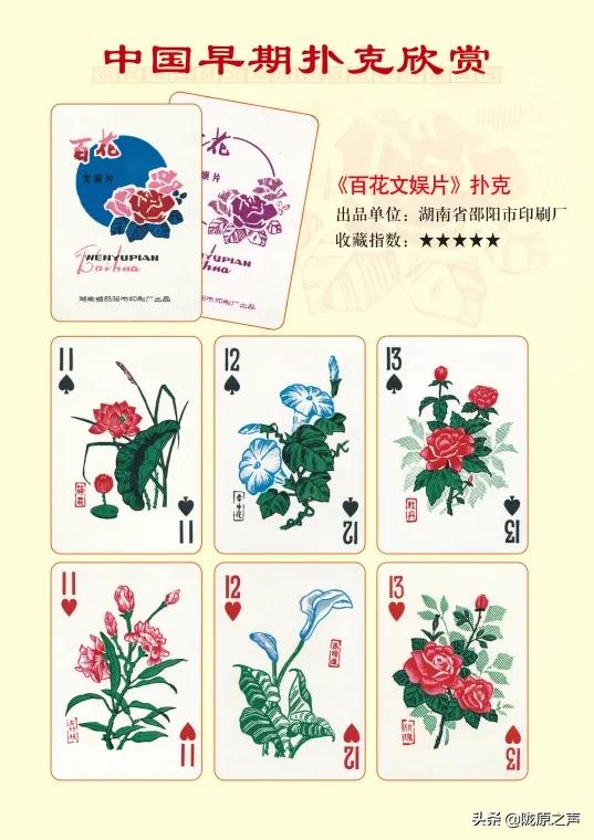 西游记人物扑克欣赏,早期长春水浒人物扑克图片