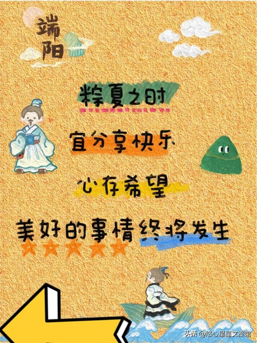 端午节海报文案短句图片,端午节文案高级感图片六宫格