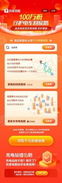 @回家人，这份百度地图“北斗高精版春节出行指南”请查收