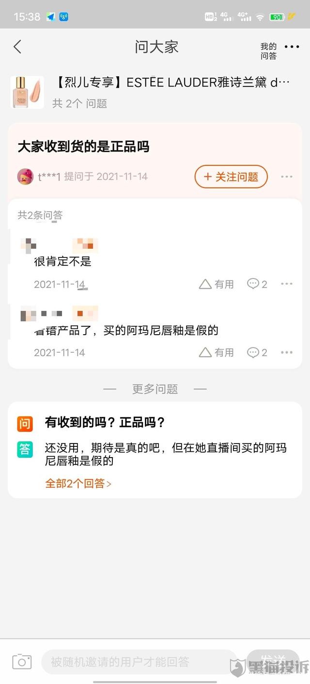 新华社全民拍网友投诉淘宝直播间购买阿玛尼化妆品疑似假货遭拒退