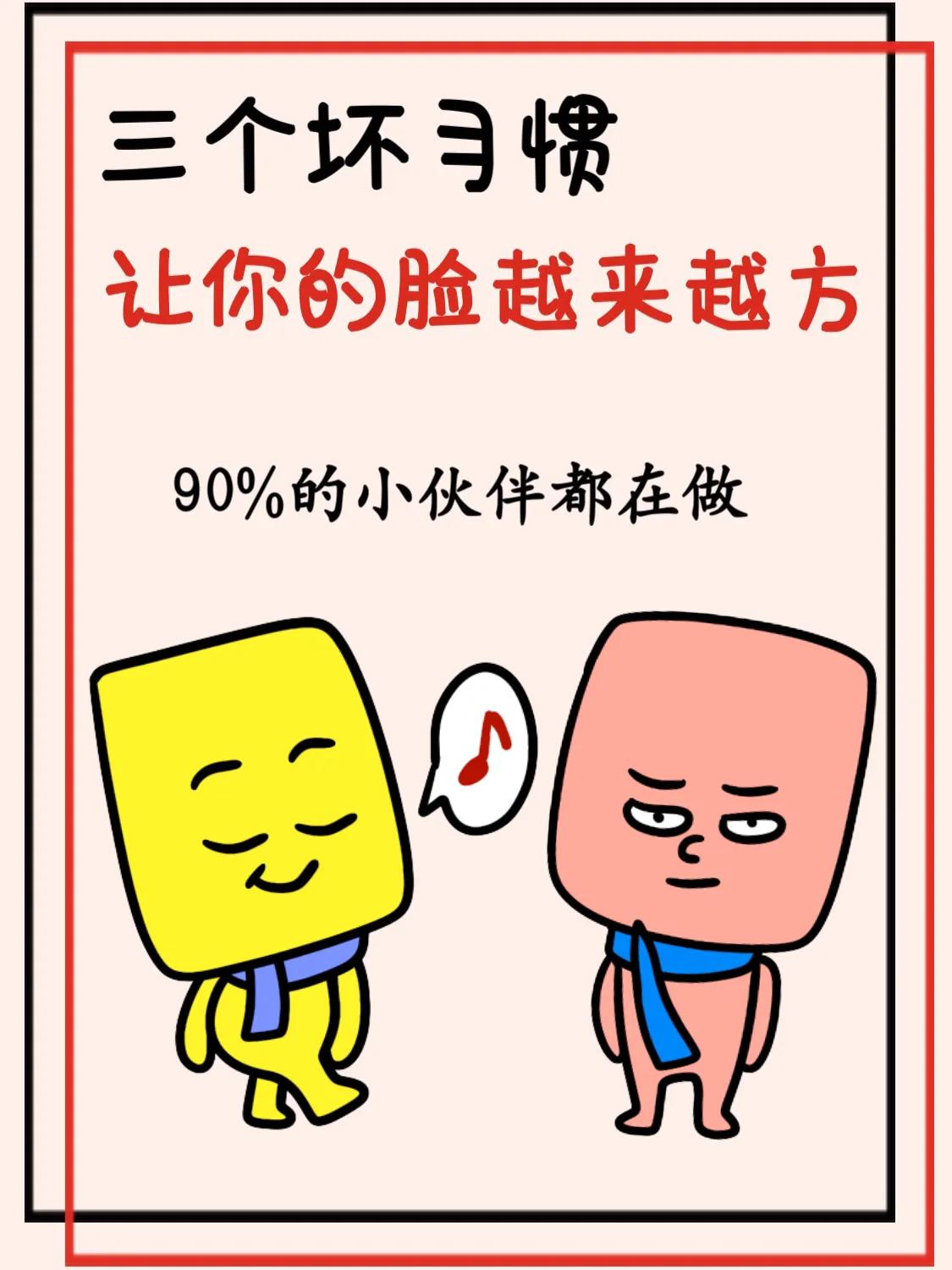 三个坏习惯让你变成大方脸,什么会让脸越来越方