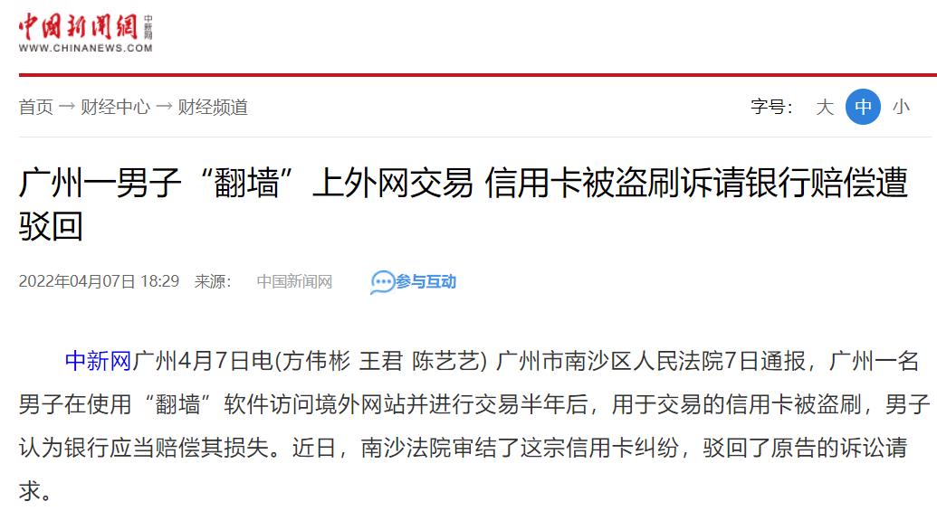 翻墙危害与警示,翻墙问题的危害