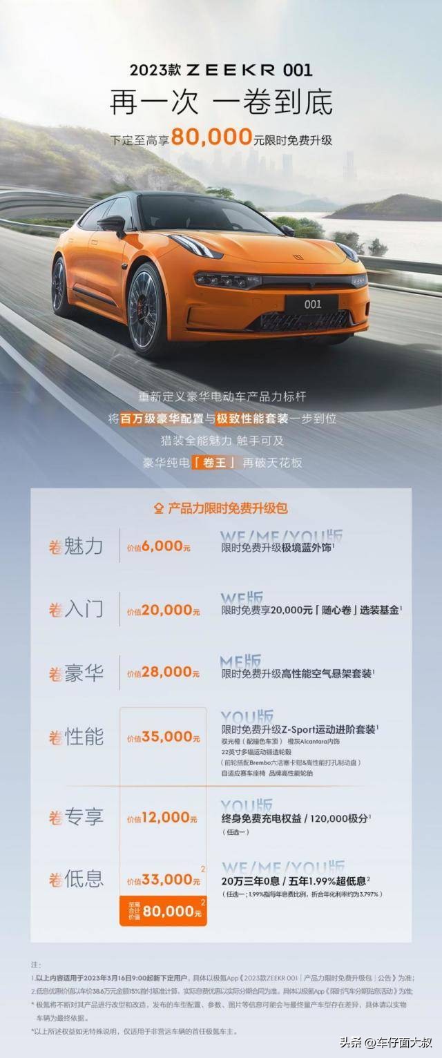 极氪001推限时免费升级包最高价值可达8万元