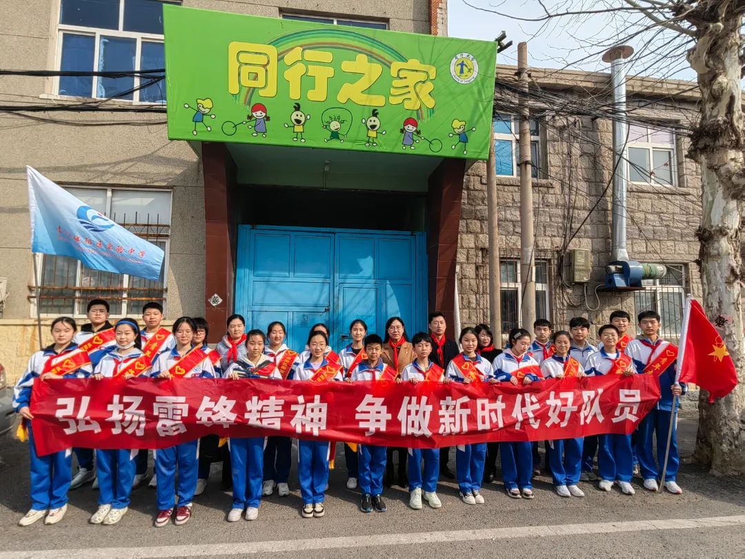 【全环境立德树人】弘扬雷锋精神,争做新时代好队员—记城阳区实验中学走进“同行之家”志愿服务暨宣讲活动