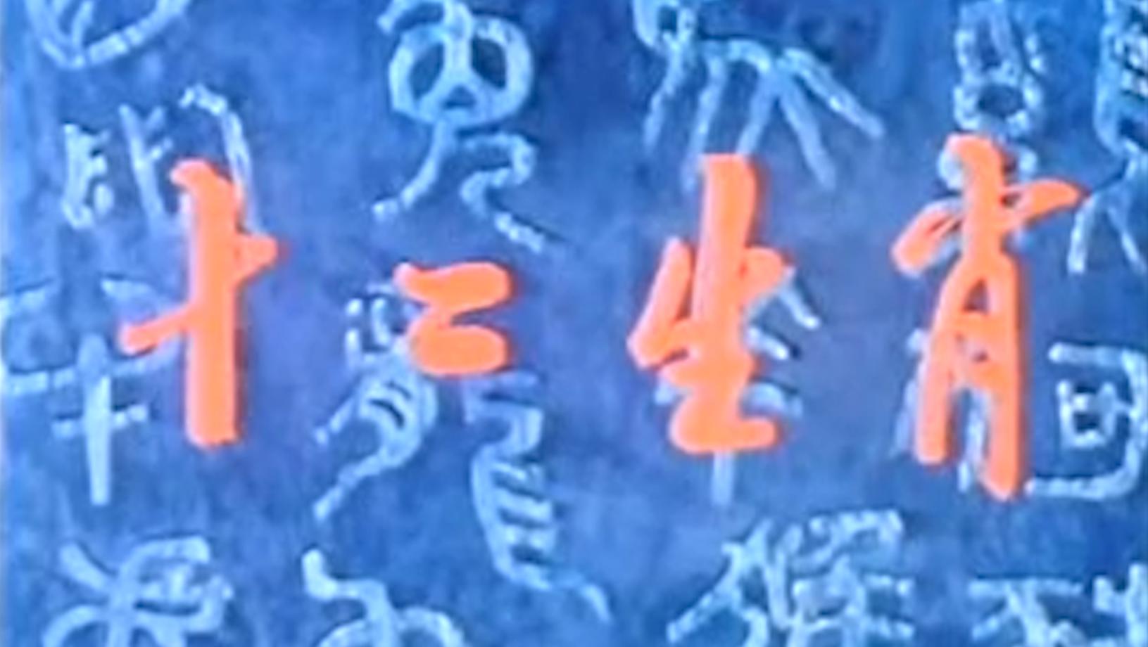 十大最经典的动画片排行榜,90年代最经典的10部动画