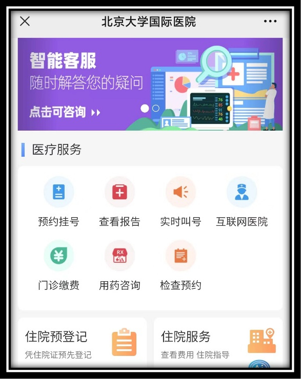 北京大学第一医院看病就诊流程,北京大学人民医院就诊流程