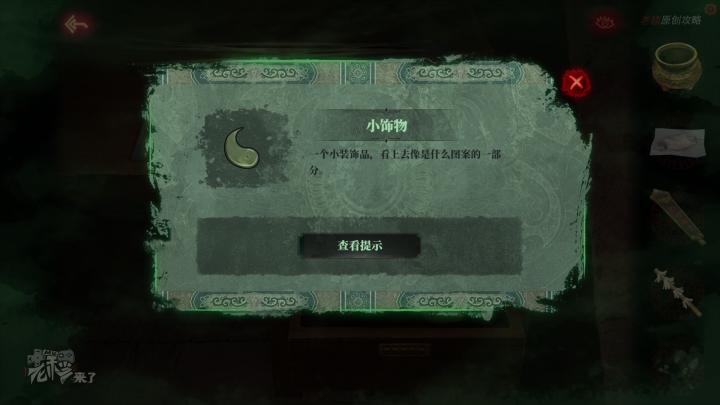 校园纸嫁衣游戏解谜攻略,纸嫁衣中式剧情解谜第一关怎么过