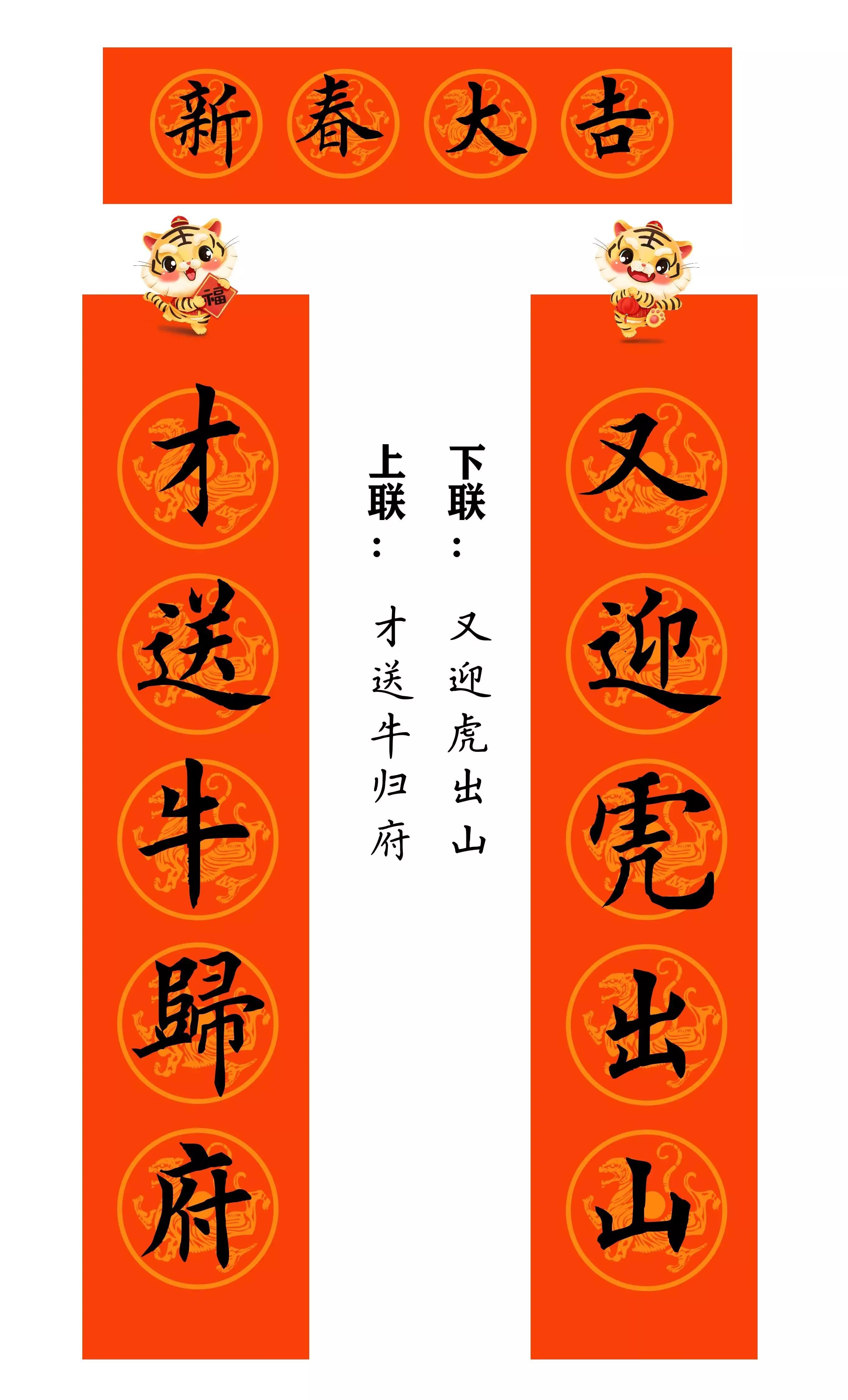 虎年春联行草书法欣赏图片,虎年九字春联大全自家用