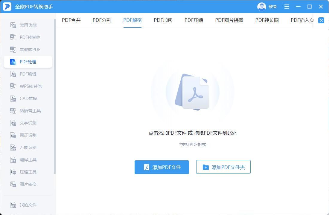 pdf加密后再压缩如何解密,adobe怎么给pdf加密文件解密