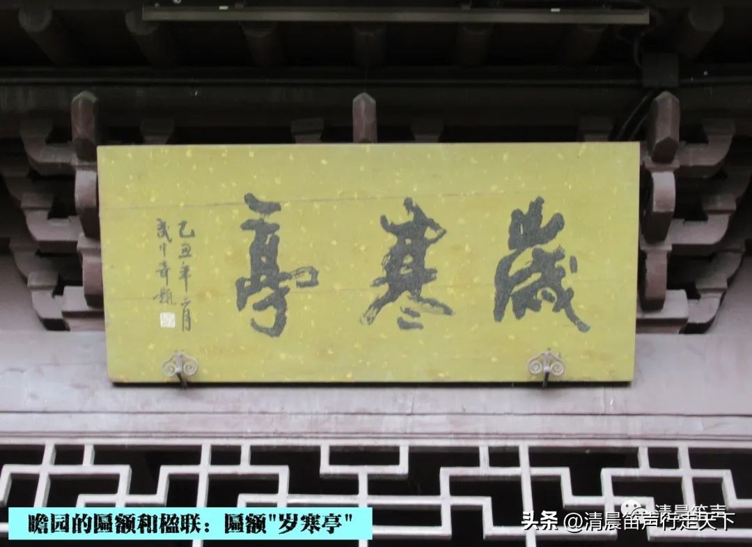 瞻园导游讲解瞻园楹联,匾额楹联与石刻园林