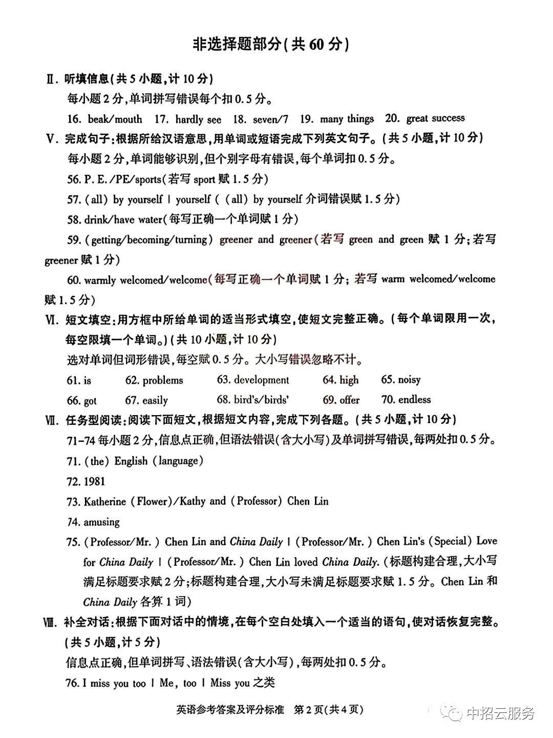 陕西2023年中考试卷及答案,2019陕西省中考试卷及答案解析