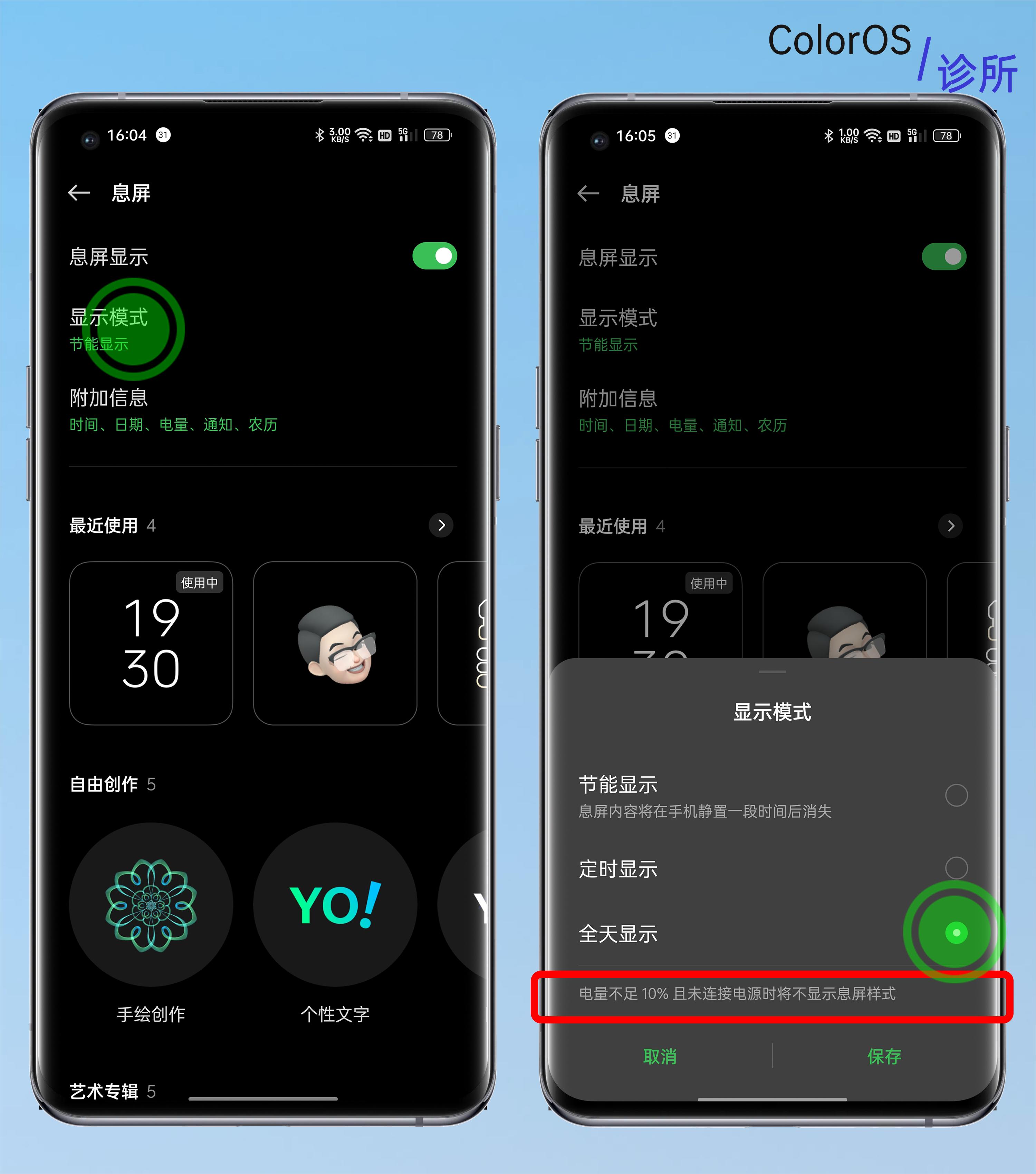 coloros恢复界面退出不了怎么办,coloros有息屏显示吗