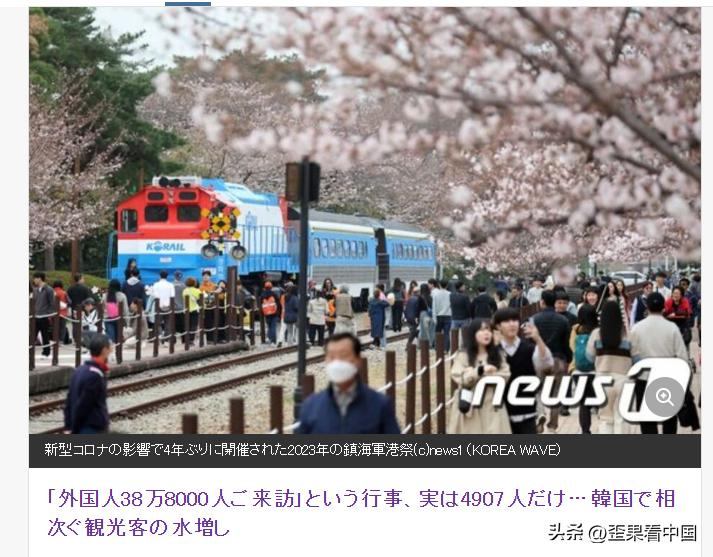 韩国虚报五一赴韩游客日本媒体打脸日本网友：历史都能作假不奇怪