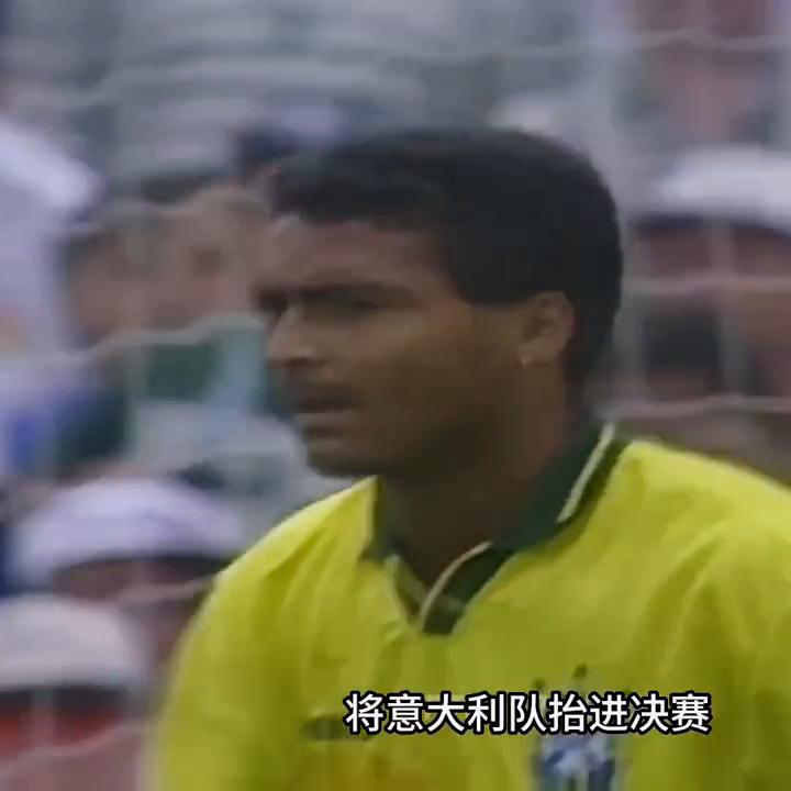 02巴西世预赛罗马里奥,1994世界杯巴西夺冠之路