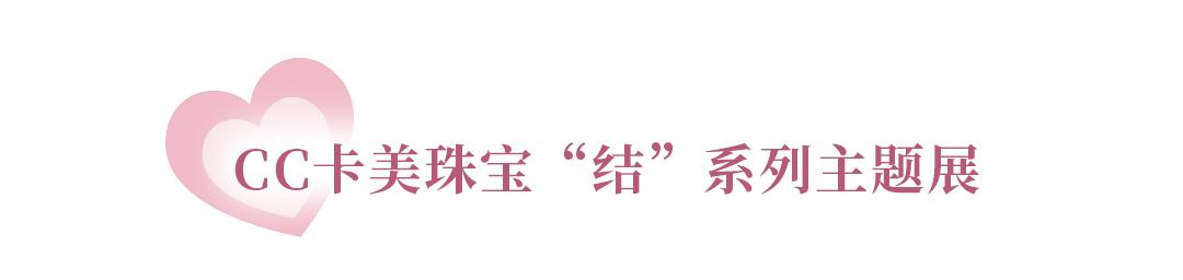 七夕珠宝节闪耀来袭、美妆满1000送100，和开元一起悦享浪漫！