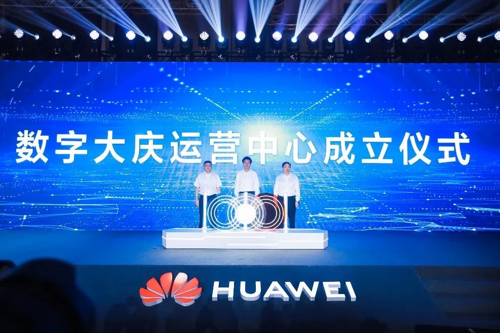 智汇大庆城载未来：大庆市与华为签署深化战略合作协议