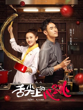 舌尖上的心跳江千帆赶林可颂后续,舌尖上的心跳林可颂江千帆高甜