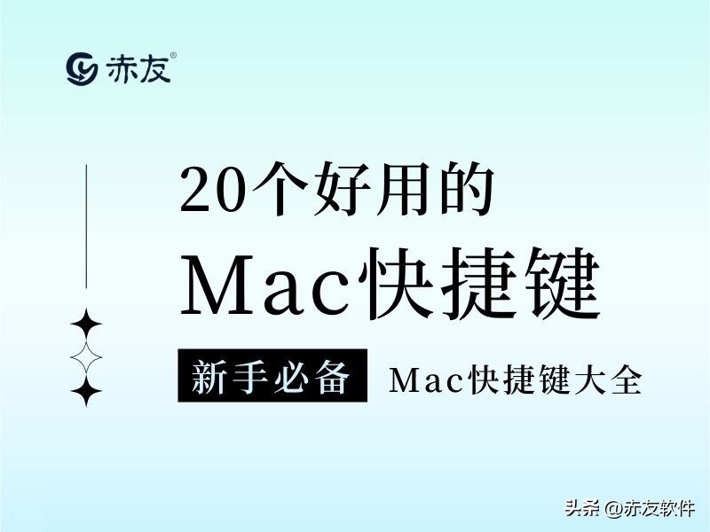 mac快捷键设置和操作技巧,mac快捷键常用大全