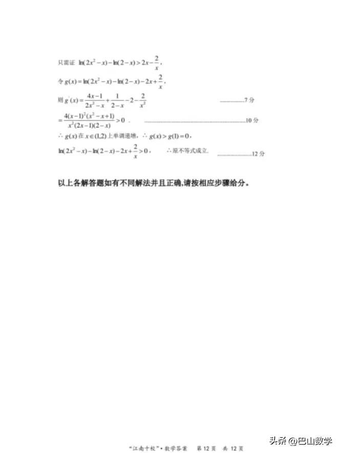 2023年高一下江南十校联考化学,江南十校高三2021三月份联考