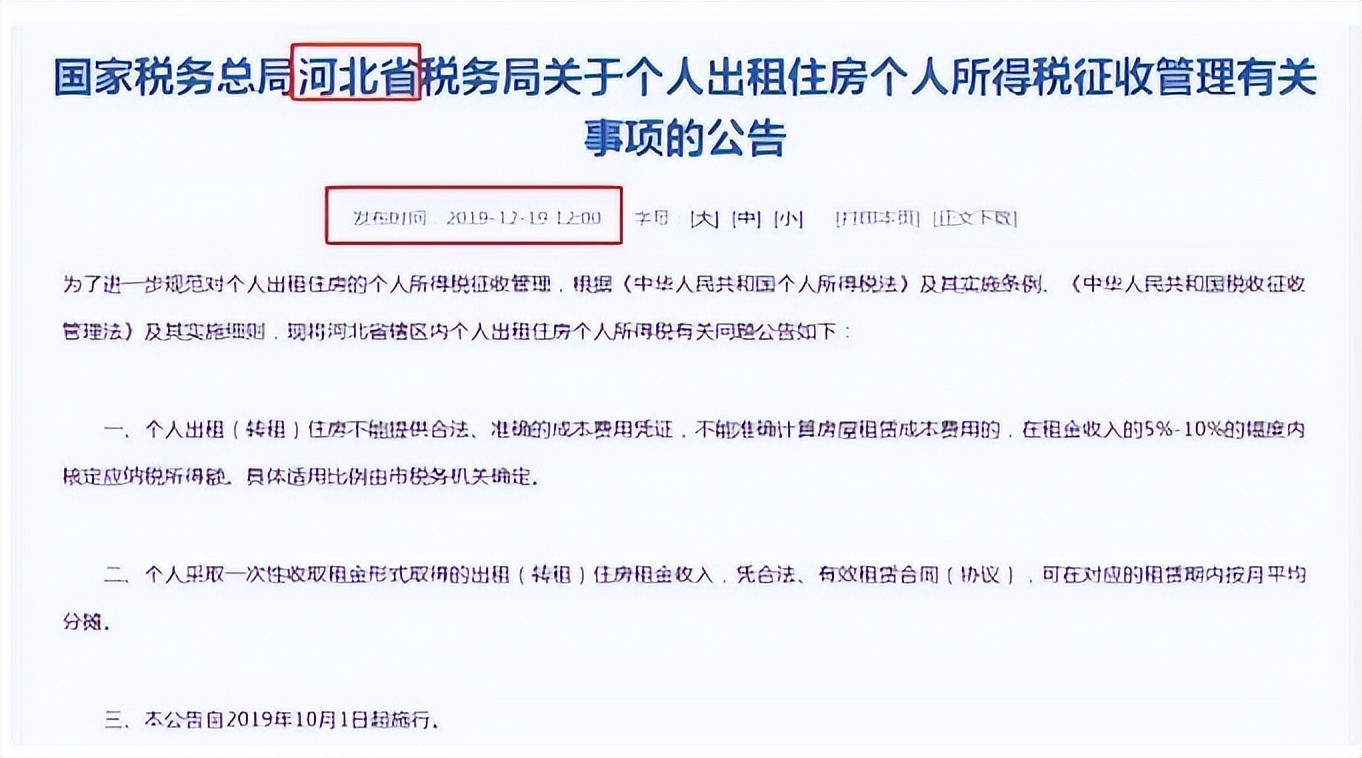 太原现行房产税政策与税率,太原二手房个税调整取消是否属实