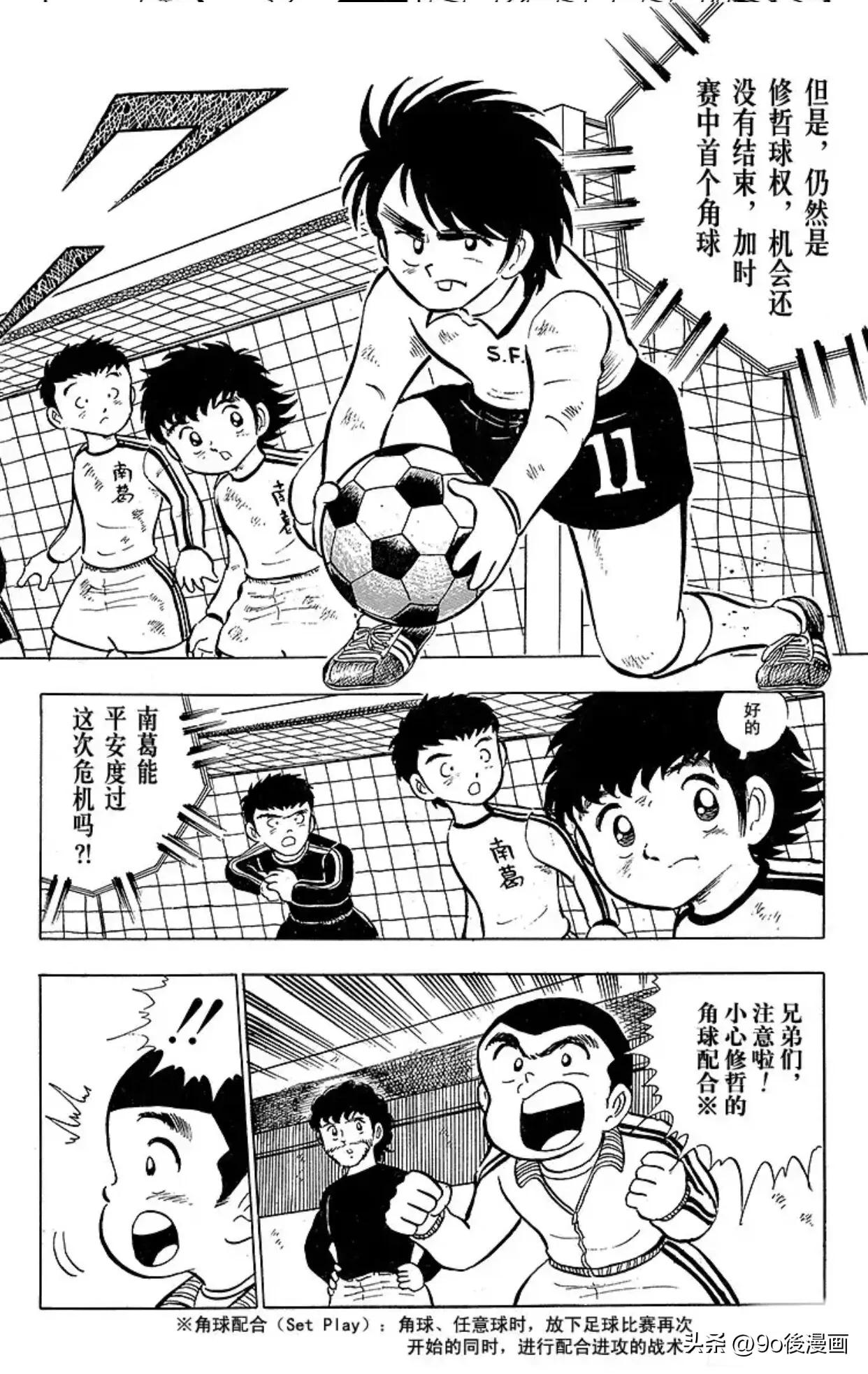 足球小将小翼和岬太郎重逢,足球小将岬太郎