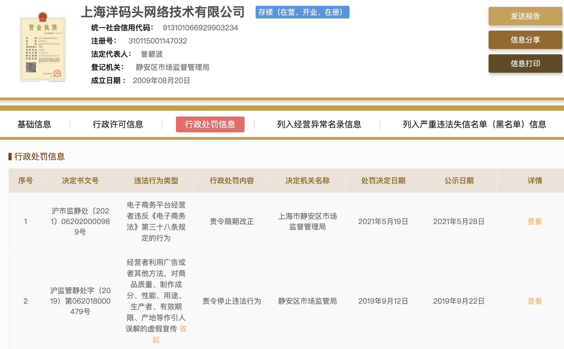 洋码头最近的消息,洋码头的最新消息