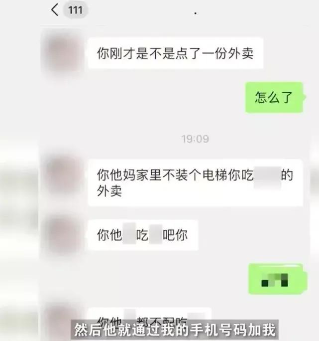 8楼男子点外卖遭辱骂,男子住8楼没电梯点外卖被骂