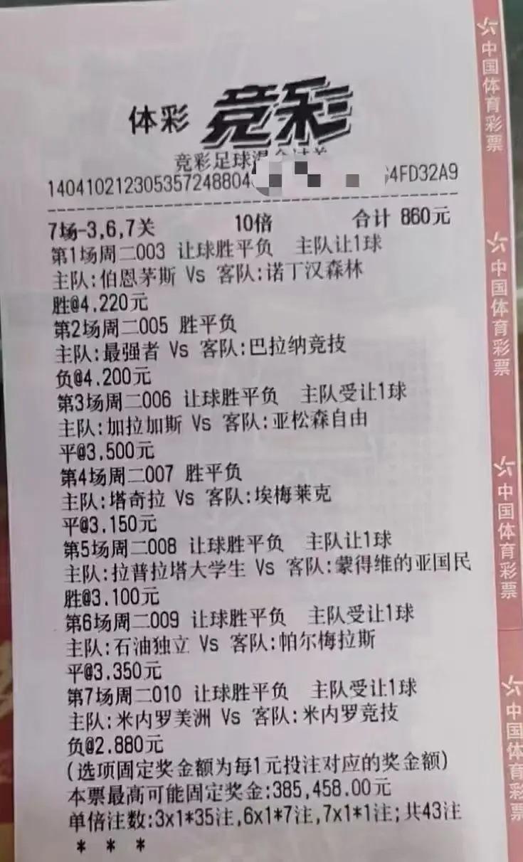 今日竞彩二串1推荐实单,今日竞彩推荐实单8串一