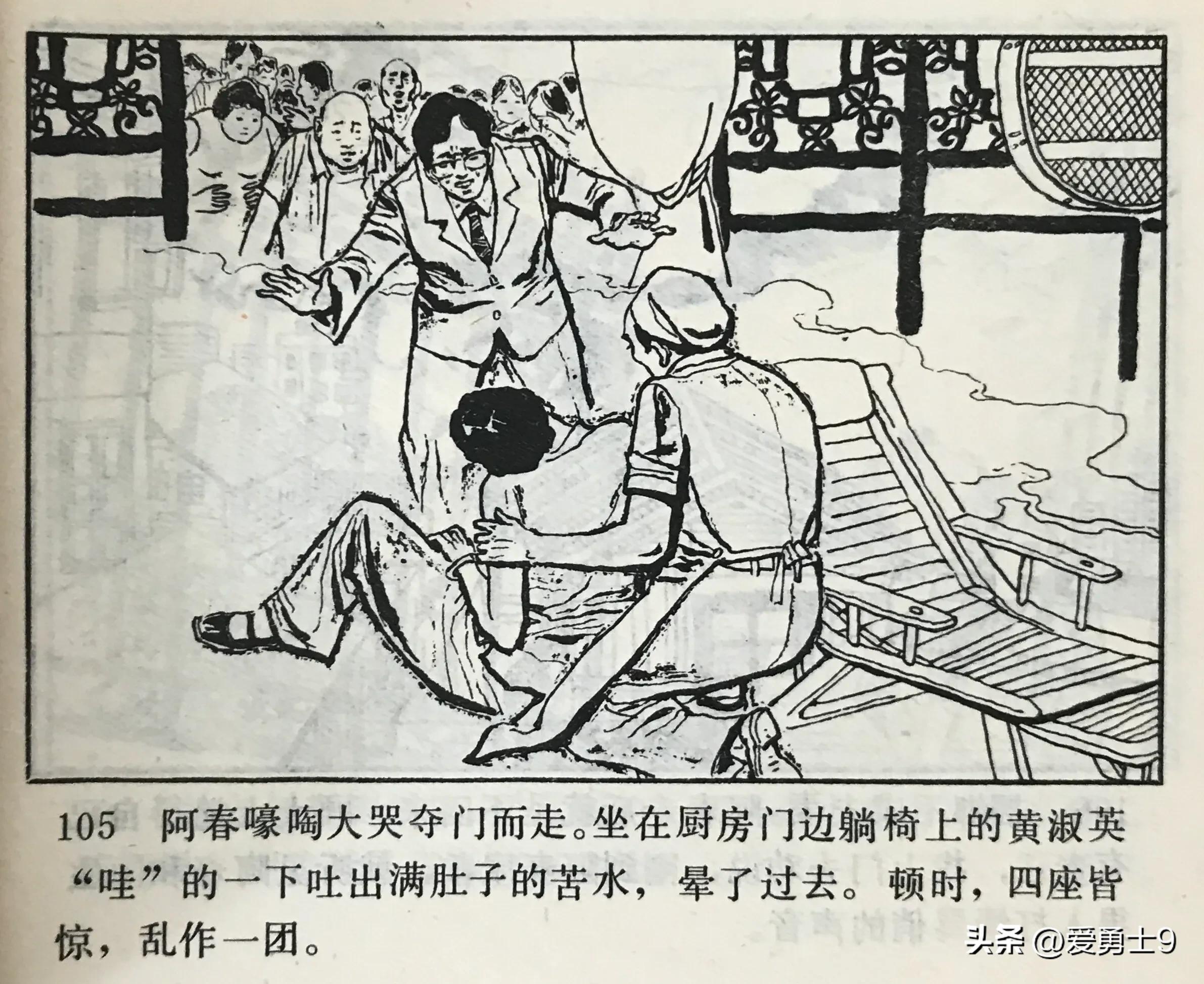 连环画岭南版《港澳台湾文学选-花桥荣记》