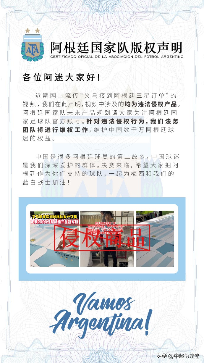 阿根廷队否认义乌产球衣,阿根廷在中国订的夺冠球衣