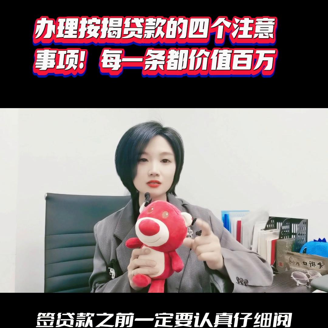 按揭贷款需要注意什么条款,办理贷款按揭需要注意什么