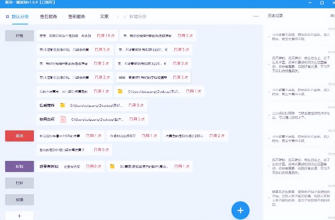 有什么软件可以自动回复客服问题,一键回复客服话术神器