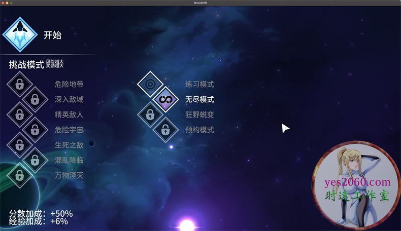 新星漂移,新星漂移解锁全部内容