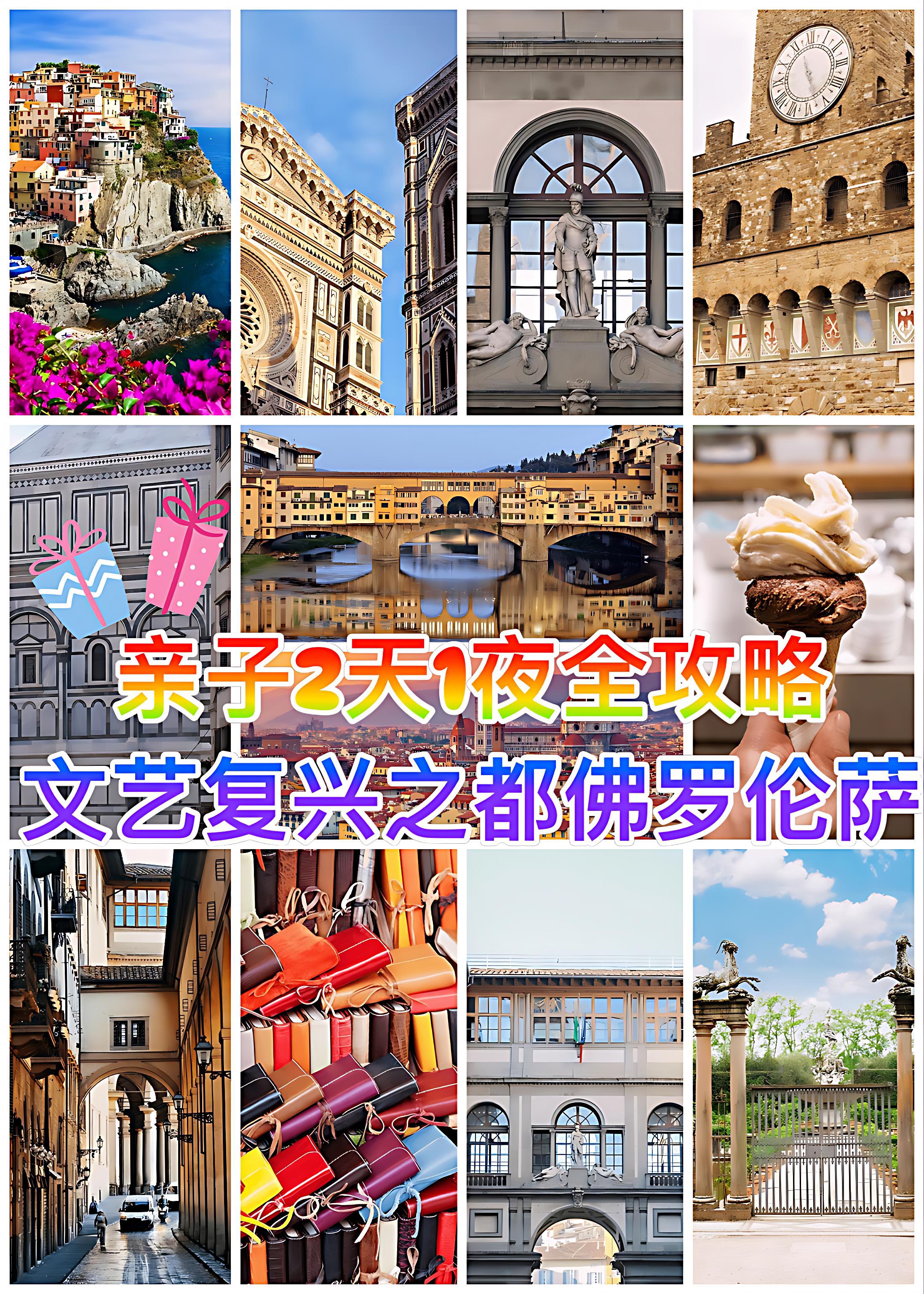 佛罗伦斯合集,佛罗伦斯攻略