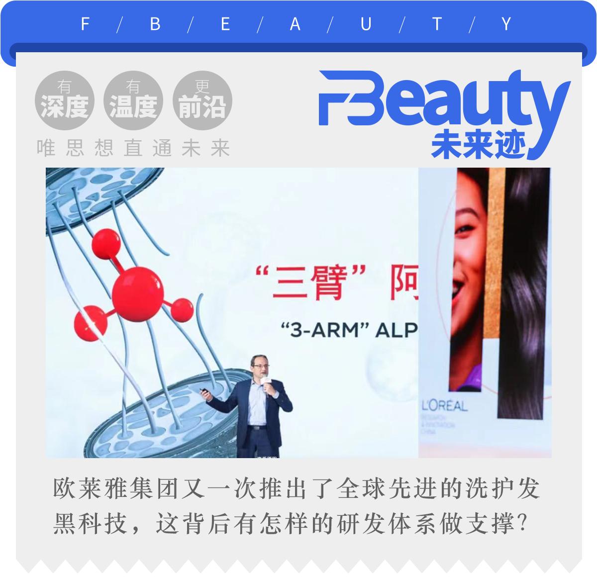 专访|一个多世纪后,欧莱雅还是那个“头发科学狂人”